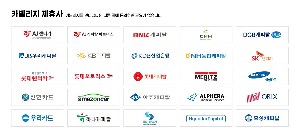 카빌리지 제휴사